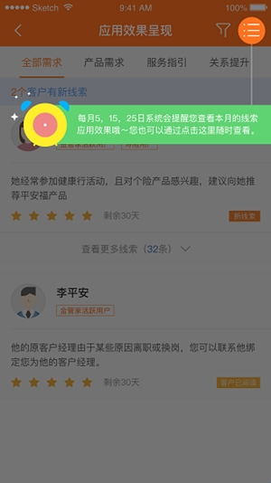 口袋E行销最新版