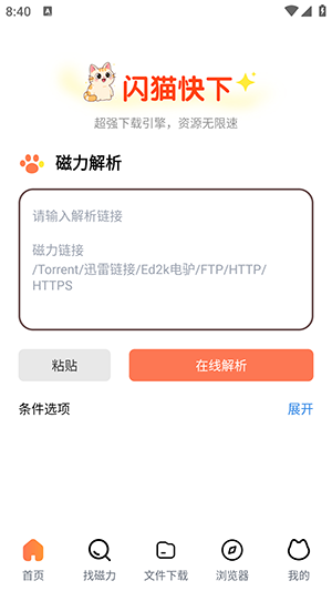 闪猫快下截图3