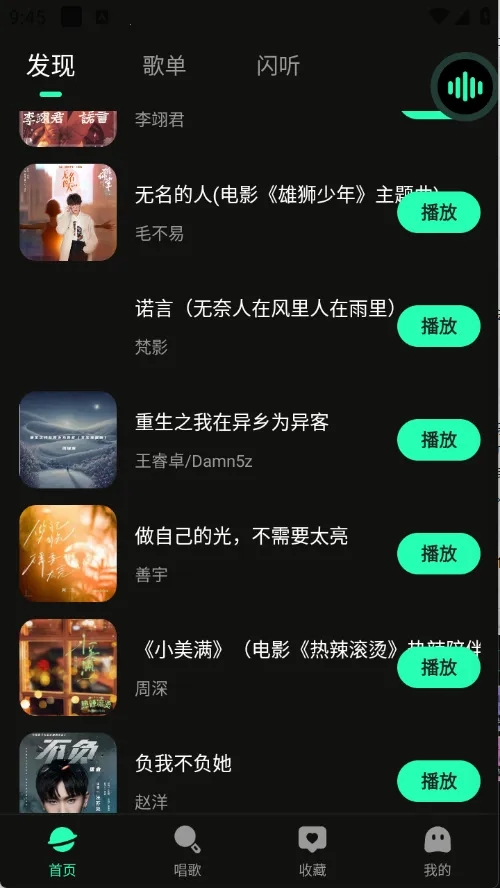 免费汽泡音乐正版截图1