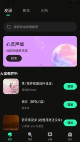 免费汽泡音乐正版截图4