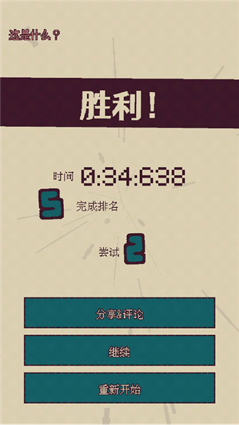 触点回战安卓版