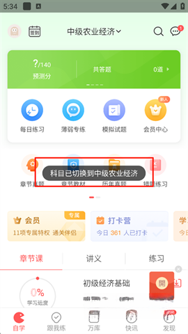 经济师万题库