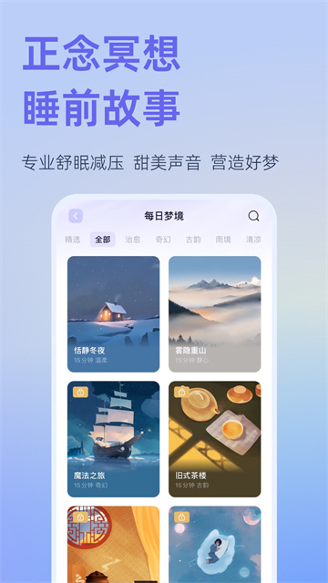 小睡眠截图2