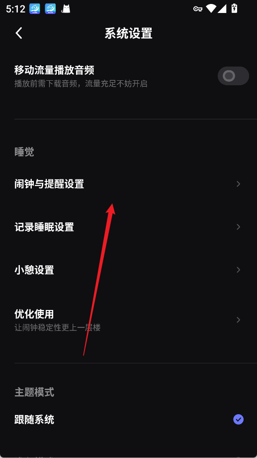 小睡眠