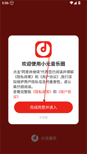 小元音乐圈免费版