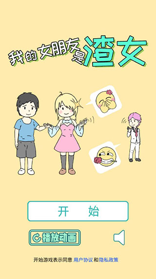 我的女朋友是渣女免费版