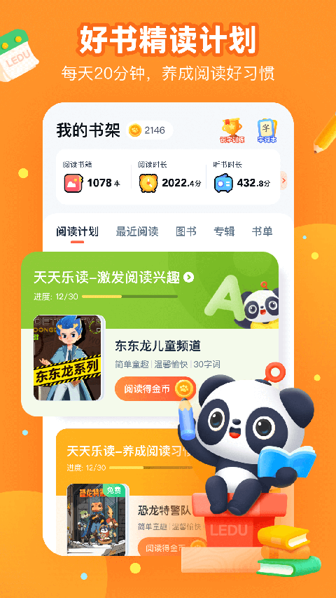 有道乐读截图1