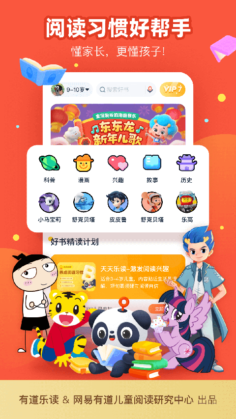 有道乐读截图3