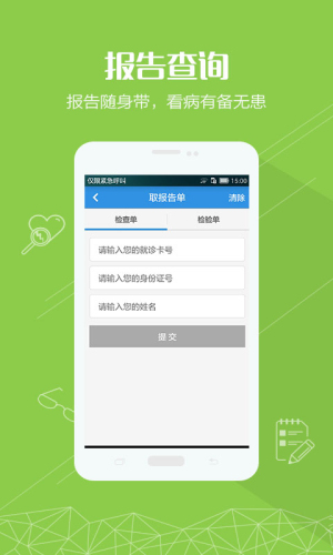 中南大学湘雅医院截图2