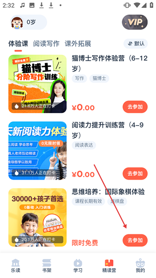 有道乐读
