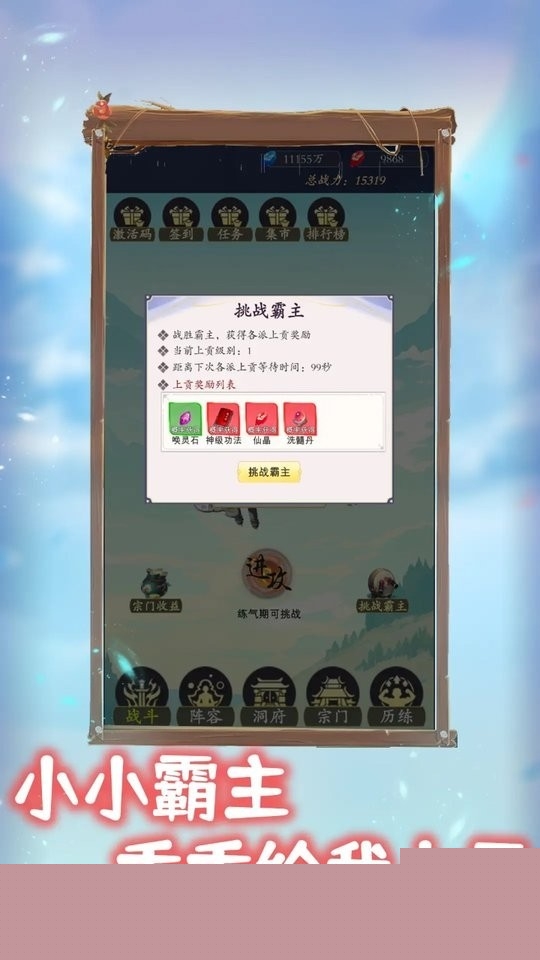 我侥幸成为一宗之主最新版截图1