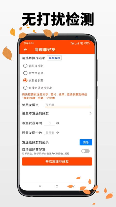 微商工具截图1