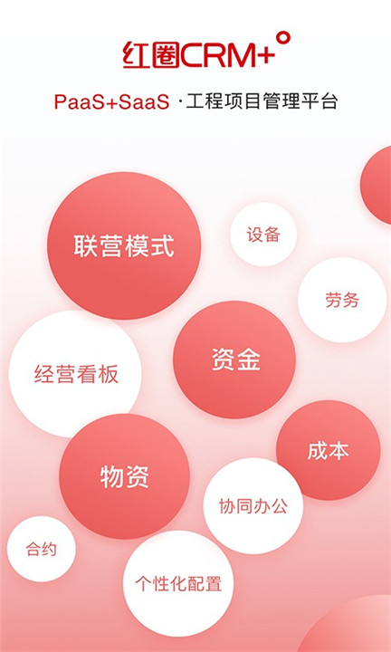 红圈CRMPlus截图2
