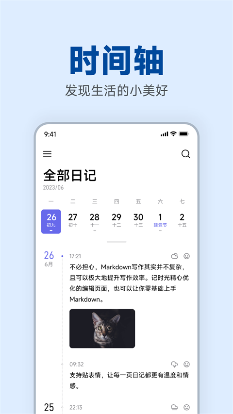 记时光日记截图1