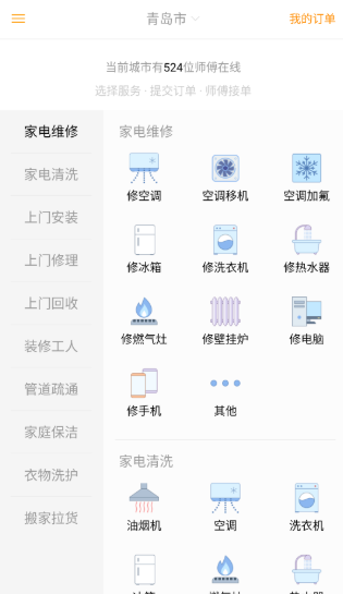 小安到家  安卓版