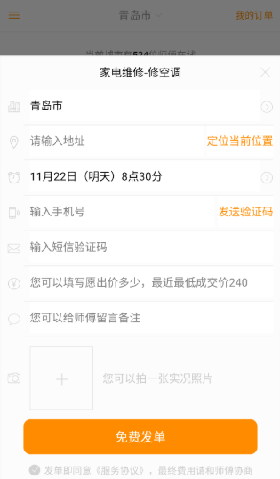 小安到家  安卓版