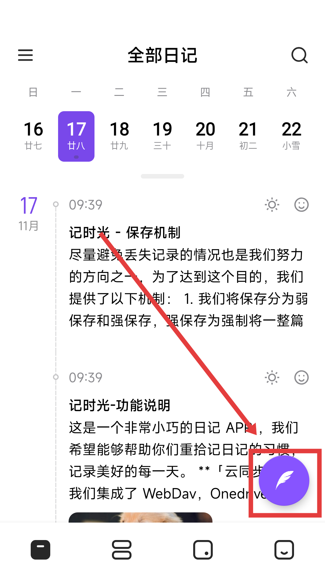 记时光日记