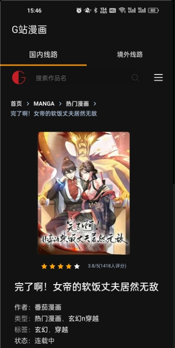 G站漫画板