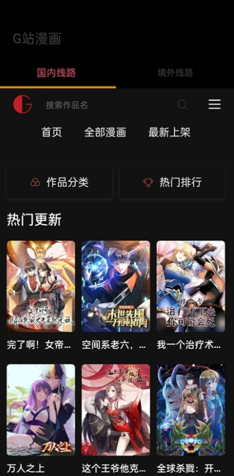 G站漫画板