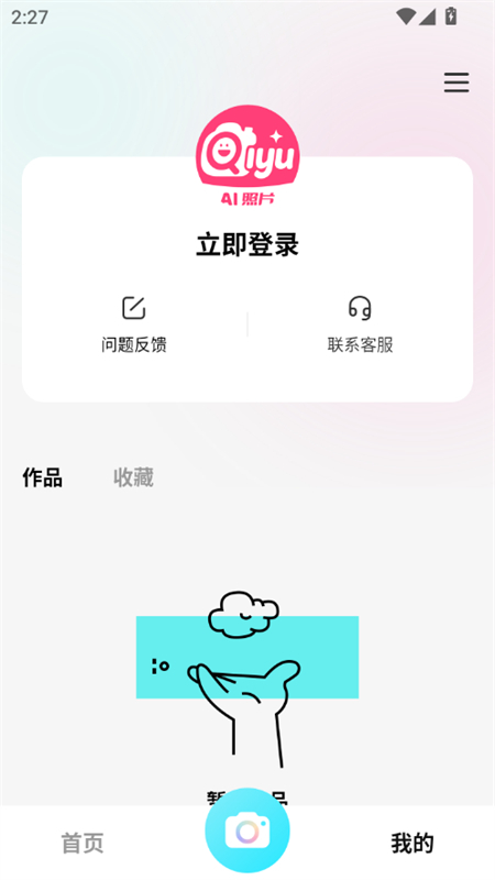 AI奇遇照片免费版截图0