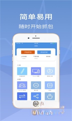 stream抓包工具截图1