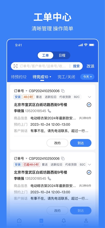 小安到家  安卓版截图0
