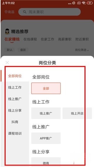 兼职酱