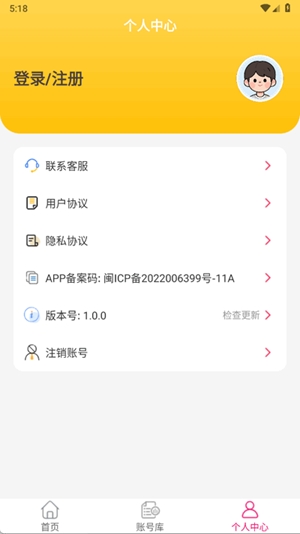快游助手安卓版截图0