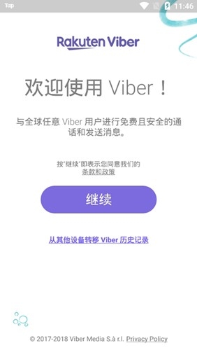 Viber2026最新版截图0