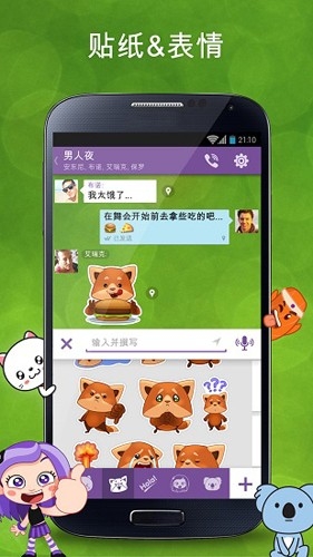 Viber2026最新版截图2
