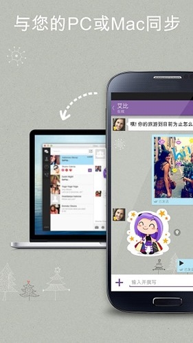Viber2026最新版截图3