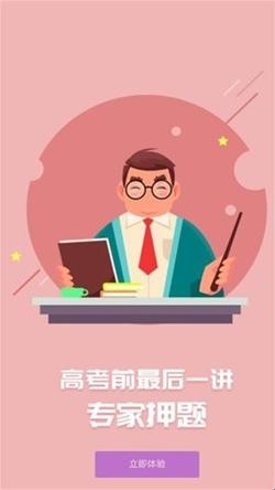 名师云课堂手机版