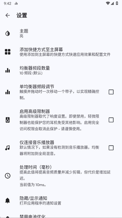 音乐均衡器手机版截图2