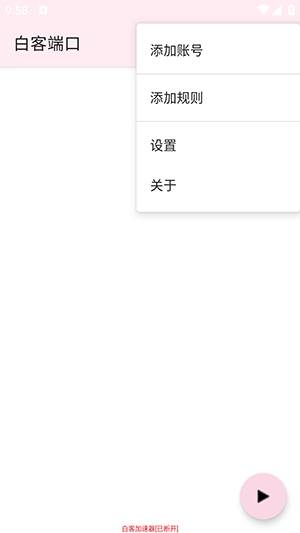 白客端口正版