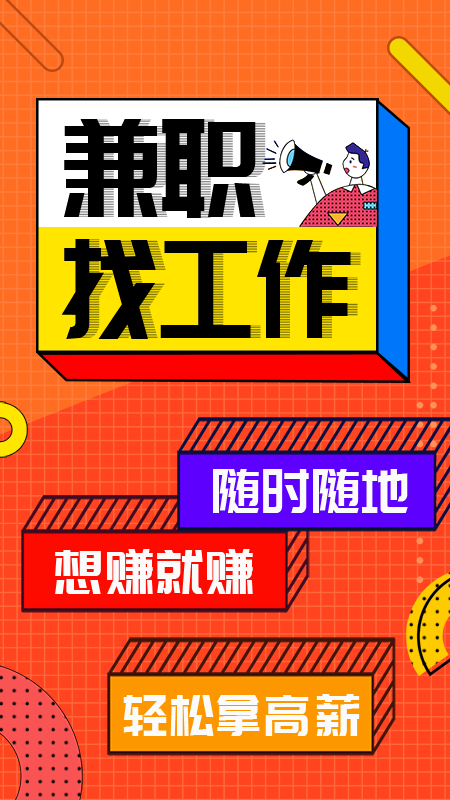 兼职酱截图0