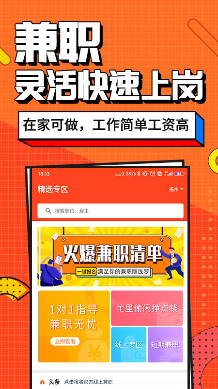 兼职酱截图1