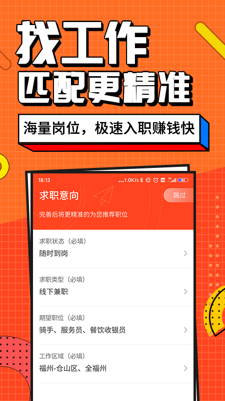 兼职酱截图2