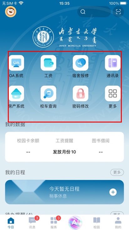 智慧内大手机版