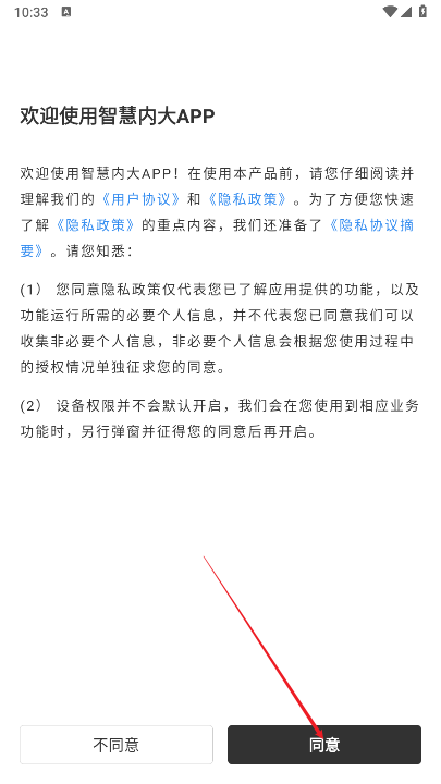 智慧内大手机版