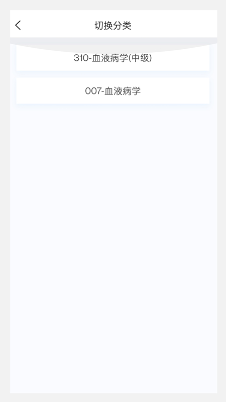 血液病学新题库最新版截图0