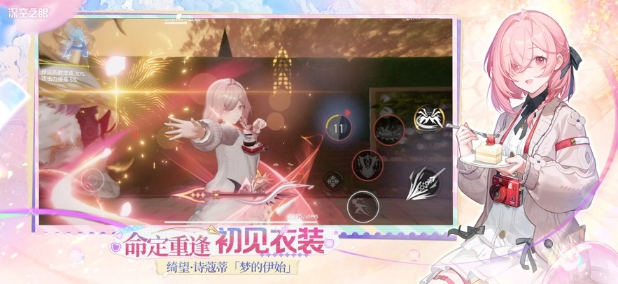 深空之眼安卓版截图2