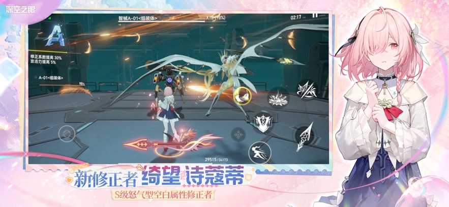 深空之眼安卓版截图0