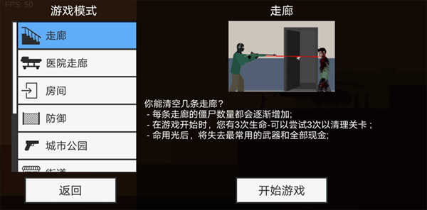 平面僵尸防御无限货币截图0