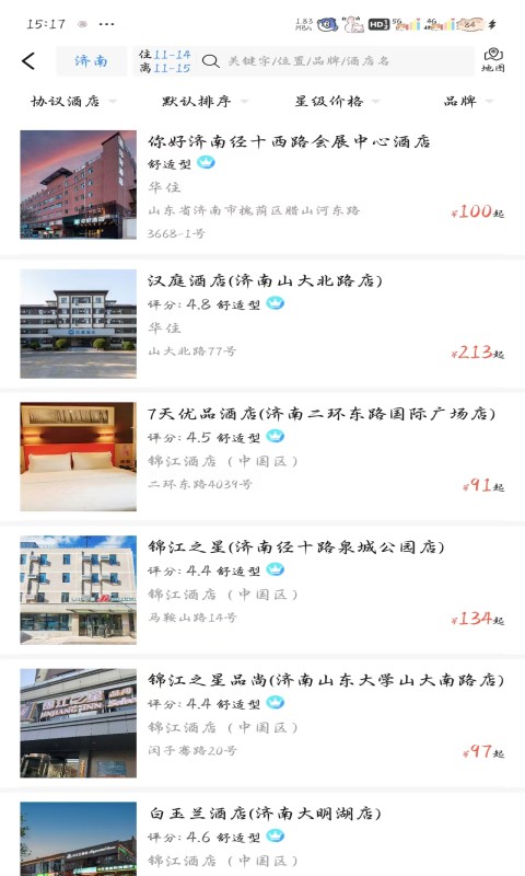 悦程商旅软件截图2