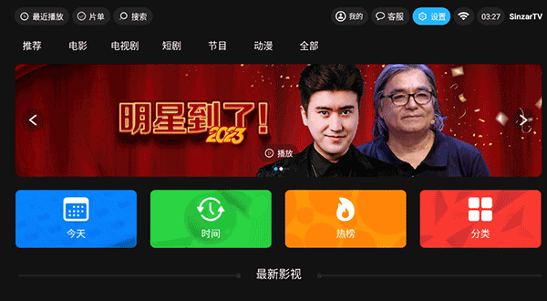 sinzartv电视版截图0
