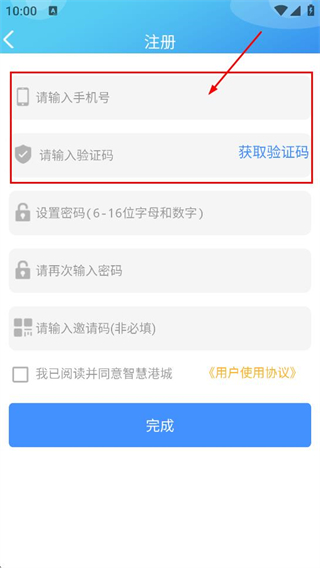 智慧港城