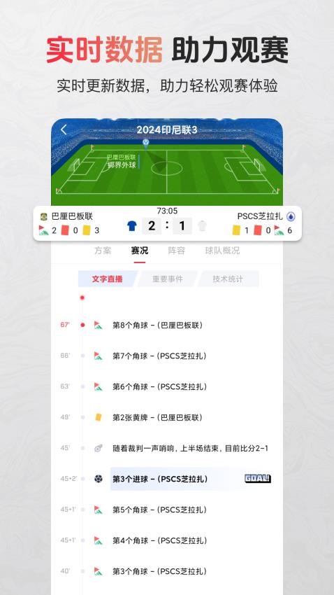 芝麻体育手机版截图1