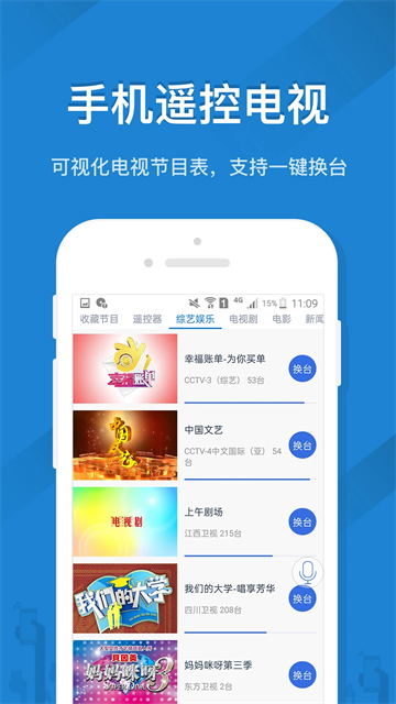 遥控精灵电视版截图3