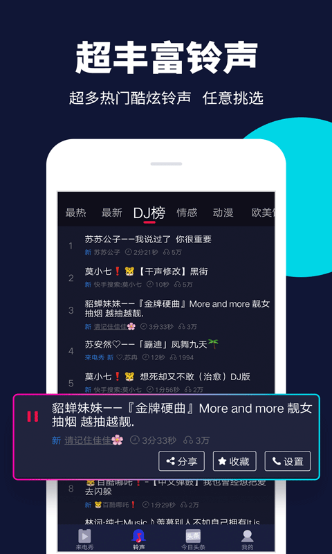 来电嗨嗨正版截图1