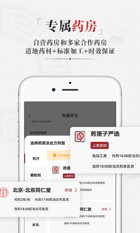 药匣子截图2